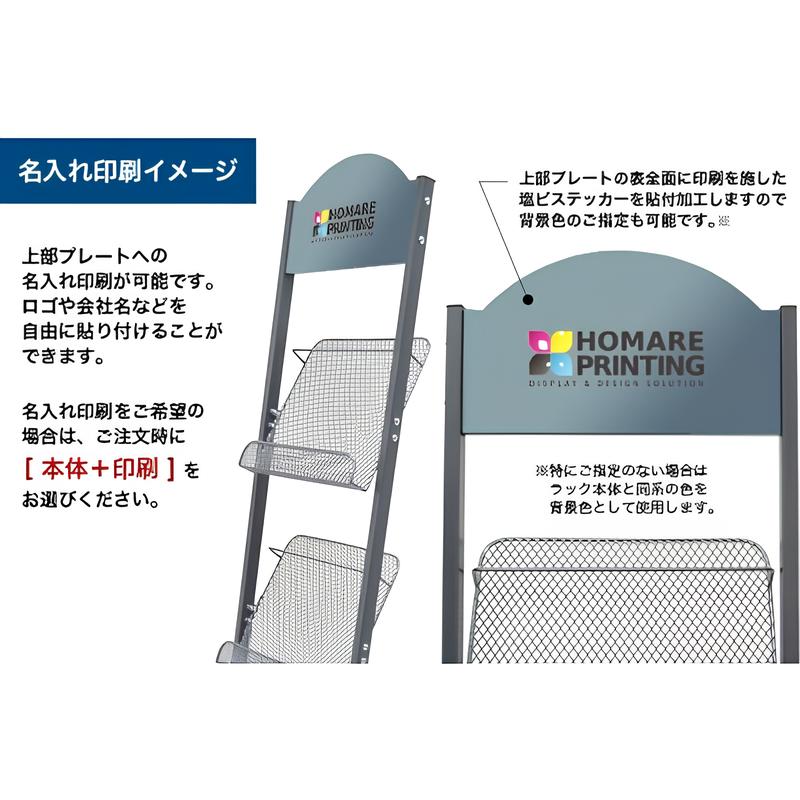 マガジンラック4W-C-P|誉PRINTING