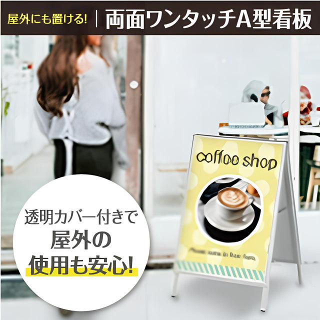 両面ワンタッチA型看板(A1/A2/700x1000:ISO B1)|誉PRINTING