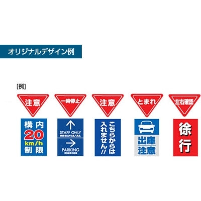 デルタストップサイン|誉PRINTING