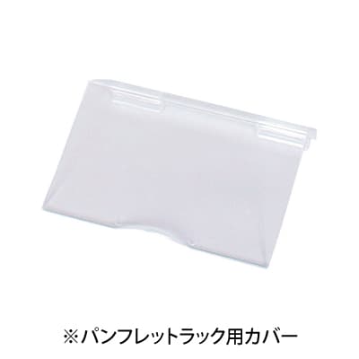 オプションラック A4判三つ折A|誉PRINTING
