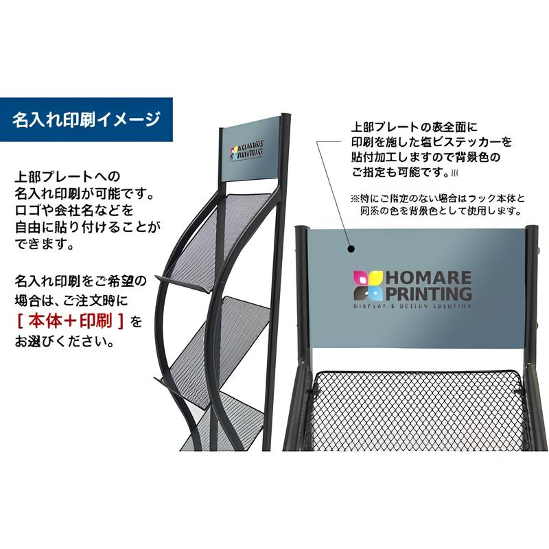 マガジンラック3M-C型-P|誉PRINTING