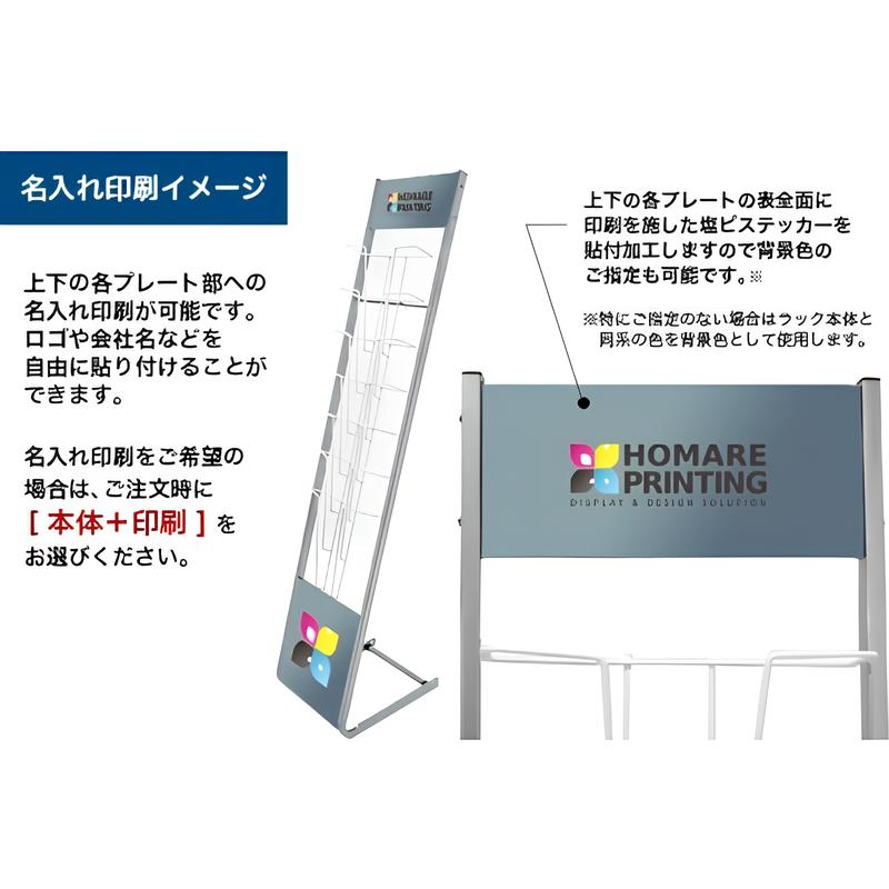マガジンラック7S-PF|誉PRINTING