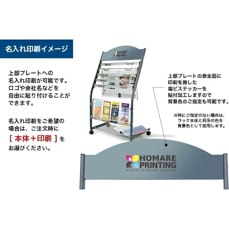 ニュースペーパースタンド5B-P|誉PRINTING