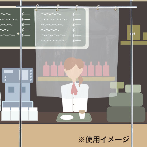 【在庫限り】飛沫防止ビニールカーテン|誉PRINTING