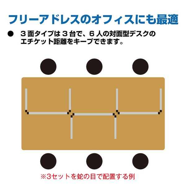 パーテーションスタンド三面タイプ(デスクパーテーション)|誉PRINTING