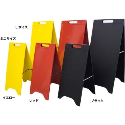 スチールA型看板 ミニ/L|誉PRINTING