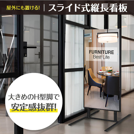 スライド式縦長看板|誉PRINTING