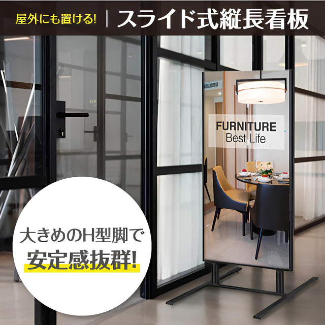 スライド式縦長看板|誉PRINTING