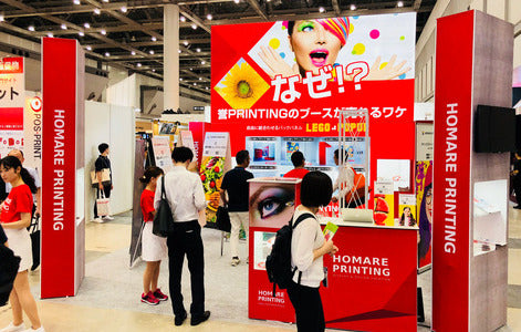 徹底解説!展示会デザインのスペシャリスト誉 PRINTING