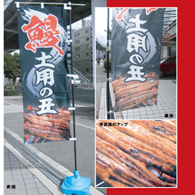 のぼり-秋刀魚