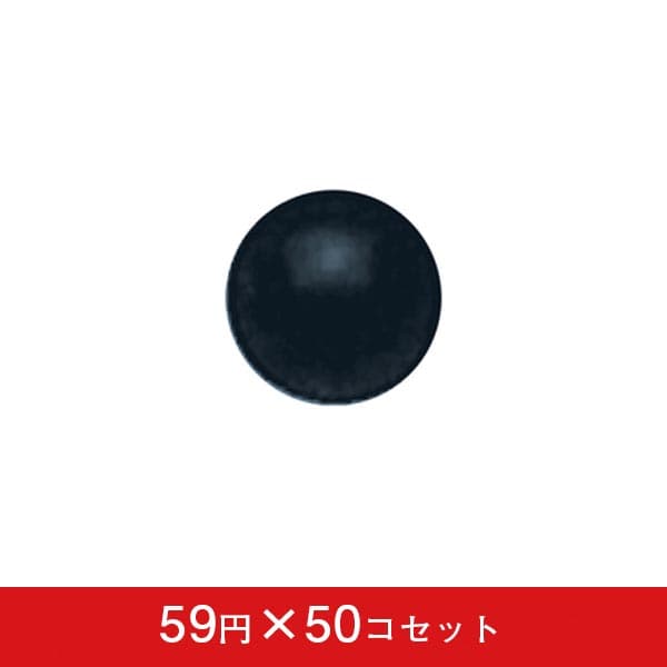 抽選球 黒 50コセット【抽選 お祭り】