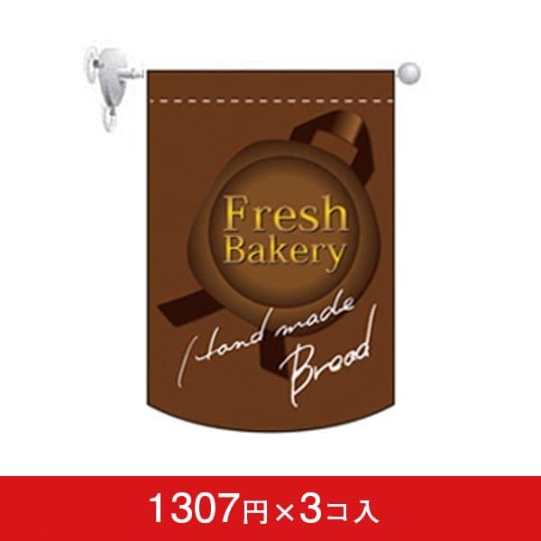 変形タペストリー&フラッグ-GNB FRESH BAKERY(茶) (3コ入)