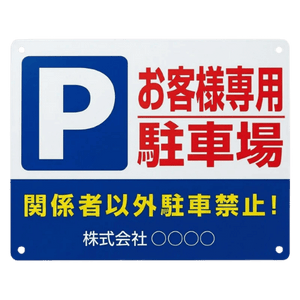 プレート看板