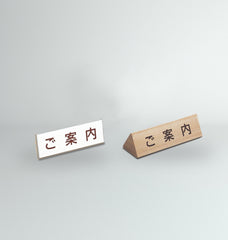 卓上サインプレート