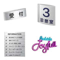 切文字・室名札・アイアンプレート