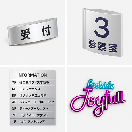 切文字・室名札・アイアンプレート