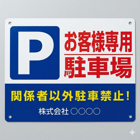 プレート看板