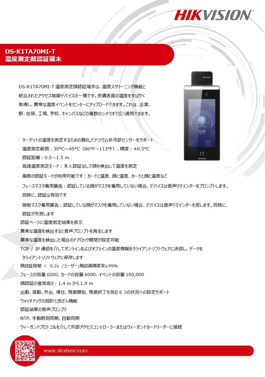 【AI顔認証】卓上サーモカメラ＜発熱・マスク検知＞