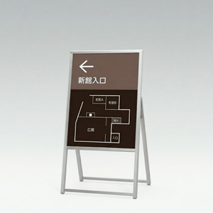 スタンド看板 屋外用 片面 人型アルミ枠タイプ