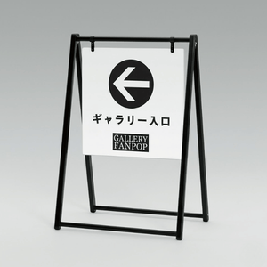 スタンド看板 屋外用 両面 フレームレスタイプ 折りたたみ式