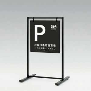 スタンド看板 屋外用 両面 フレームレスタイプ スタッキング仕様