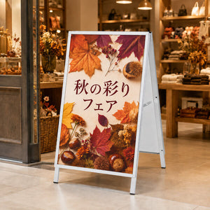 スライド式A型看板（A0/A1/A2）｜誉PRINTING