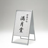 スタンド看板 屋外用 両面 アルミ枠A型