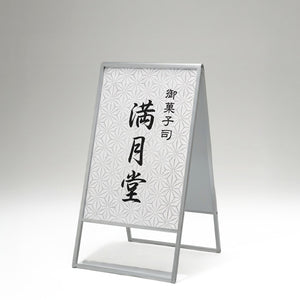 スタンド看板 屋外用 両面 アルミ枠A型