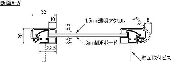 ポスターパネル 334 透明アクリル・MDFボード断面構造図｜誉PRINTING