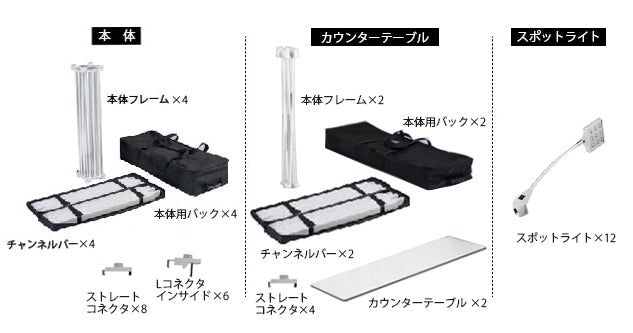 レゴポップアップ 3×6kit NO.4【２小間用（3ｍ×6ｍ）】