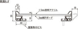 ポスターパネル 345 細身4辺開閉式 透明アクリル・MDFボードの断面詳細図｜誉PRINTING