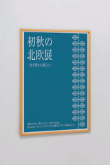 ディスプレイフレーム 530KK 木目フレーム ポスター展示イメージ｜誉PRINTING