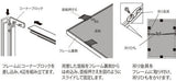 ディスプレイフレーム 530KK 組立・面板固定・吊り下げ方法｜誉PRINTING