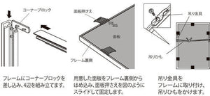 ディスプレイフレーム 530KK 組立・面板固定・吊り下げ方法｜誉PRINTING