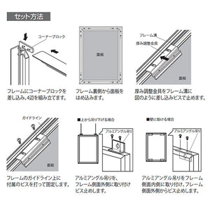 ディスプレイフレーム 533KK 組立・面板固定・壁掛け設置方法｜誉PRINTING