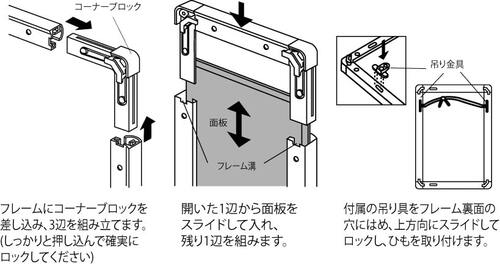 ディスプレイフレーム 536KK 組立・面板交換・吊り下げ方法｜誉PRINTING