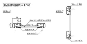 掲示ボード 612 フラットデザイン 木目対応ピンナップ掲示板 掲示シート・壁面取付構造の断面詳細図｜誉PRINTING