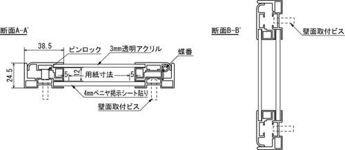 壁面掲示板 613 ピンロック内扉式ケース 透明アクリル・掲示シート・壁面取付構造の断面詳細図｜誉PRINTING