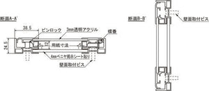 壁面掲示板 613 ピンロック内扉式ケース 透明アクリル・掲示シート・壁面取付構造の断面詳細図｜誉PRINTING