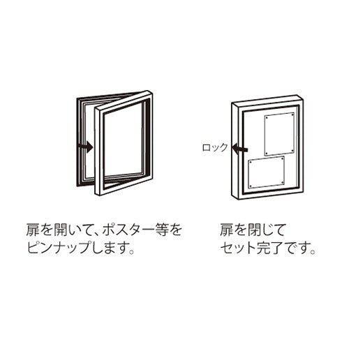 壁面掲示板 617 透明カバー付き薄型扉式案内板 扉の開閉・ポスター設置方法｜誉PRINTING