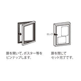 壁面掲示板 617 透明カバー付き薄型扉式案内板 扉の開閉・ポスター設置方法｜誉PRINTING