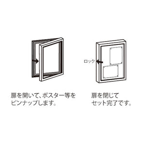 壁面掲示板 617 透明カバー付き薄型扉式案内板 扉の開閉・ポスター設置方法｜誉PRINTING