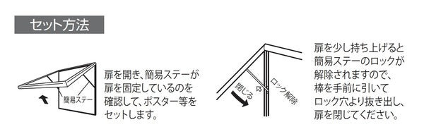 大型壁面掲示板 618 はね上げ式 簡易ステー付きポスターケース 扉開閉・ポスター設置方法｜誉PRINTING