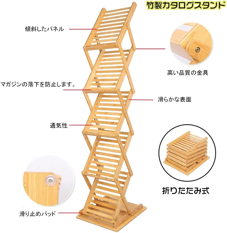 竹製カタログスタンド 5段 折りたたみ・組立不要 A4/A3｜誉PRINTING