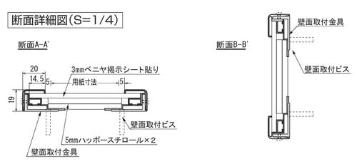 掲示ボード 622 コーナーアール設計 屋内用ピンナップ掲示板 掲示シート・壁面取付構造の断面詳細図｜誉PRINTING