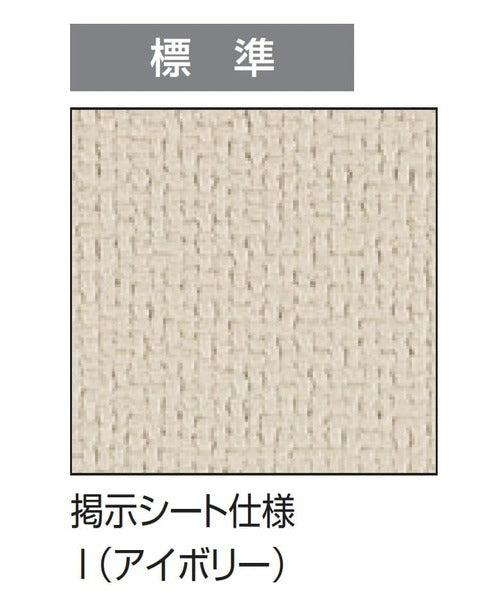 掲示ボード 629 ピンナップ掲示板 アイボリー掲示シート 標準仕様｜誉PRINTING