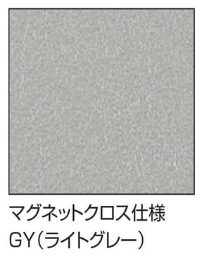 掲示ボード 629 マグネットクロス仕様 ライトグレー面板｜誉PRINTING