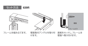 看板フレーム部材 639BB Rコーナー 壁面取付方法｜誉PRINTING