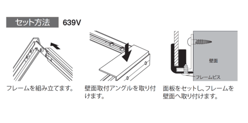 看板フレーム部材 639BB Vコーナー 壁面取付方法｜誉PRINTING