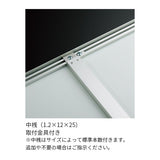 ビルボード 639RKK 補強用中桟 1.2×12×25mm 取付例｜誉PRINTING